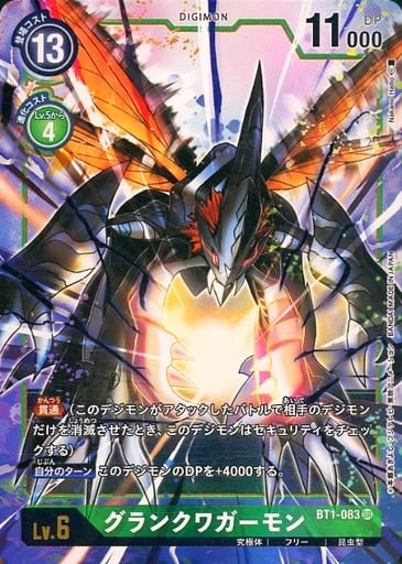 [P-SR] BT1-083 グランクワガーモン(パラレル)