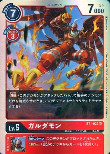 [SR] BT1-022 ガルダモン