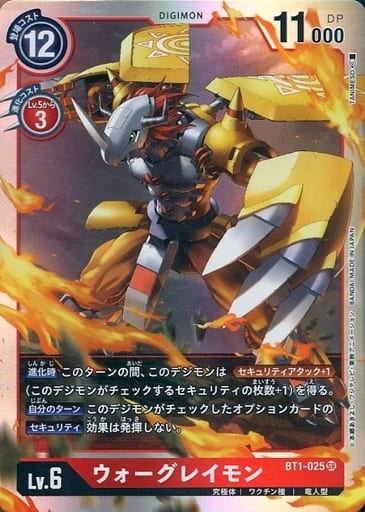 [SR] BT1-025 ウォーグレイモン