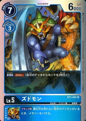 [SR] BT1-041 ズドモン