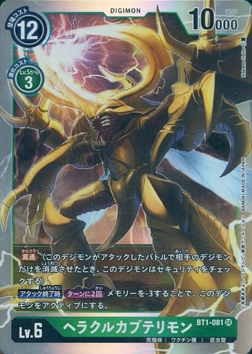 [SR] BT1-081 ヘラクルカブテリモン