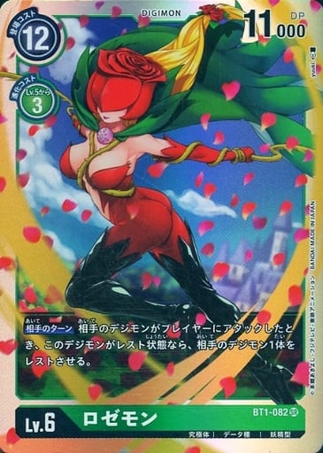 [SR] BT1-082 ロゼモン