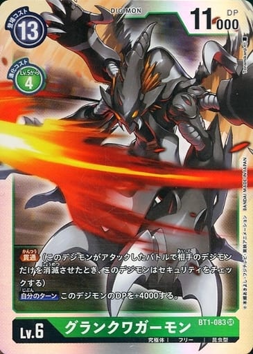 [SR] BT1-083 グランクワガーモン