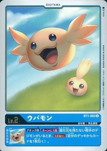 [R] BT1-003 ウパモン
