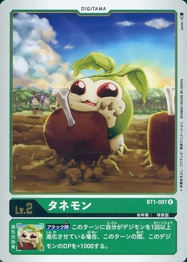 [R] BT1-007 タネモン