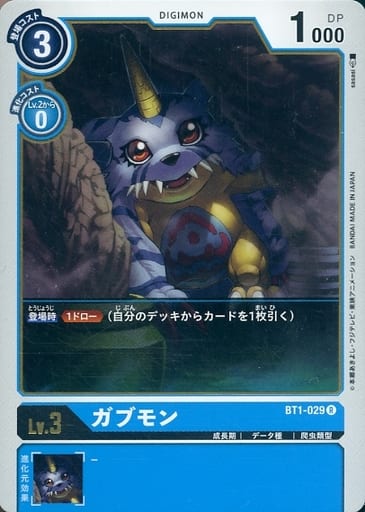 [R] BT1-029 ガブモン