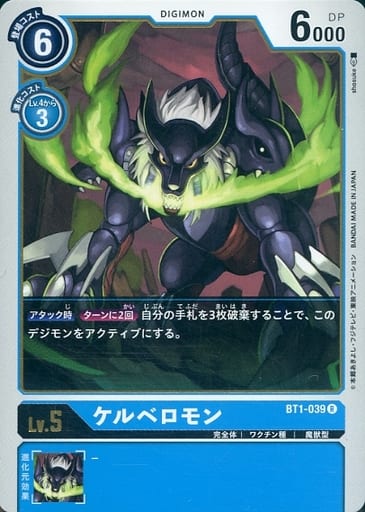 [R] BT1-039 ケルベロモン