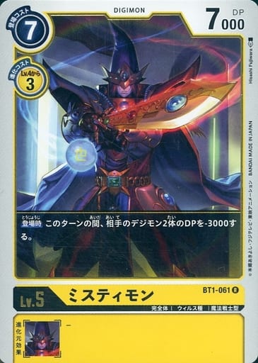 [R] BT1-061 ミスティモン