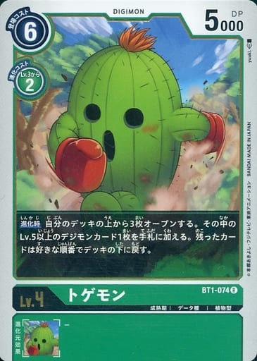 [R] BT1-074 トゲモン