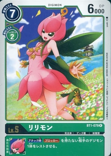 [R] BT1-079 リリモン