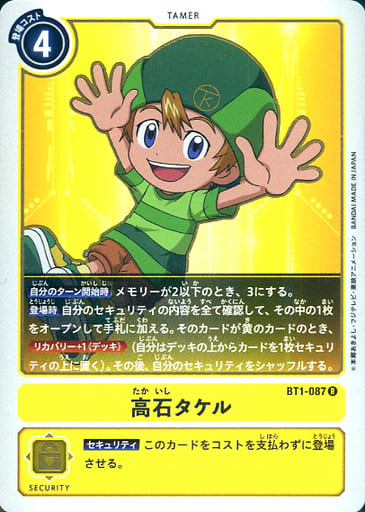 [R] BT1-087 高石タケル