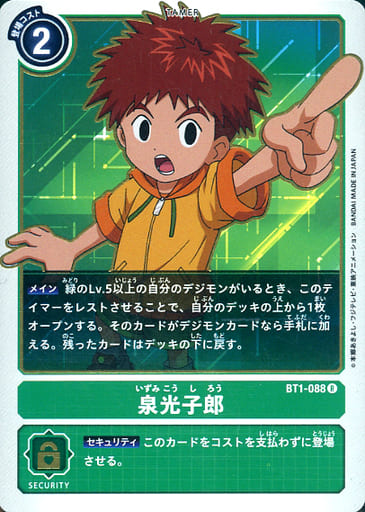 [R] BT1-088 泉光子郎