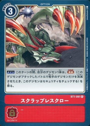 [R] BT1-091 スクラップレスクロー