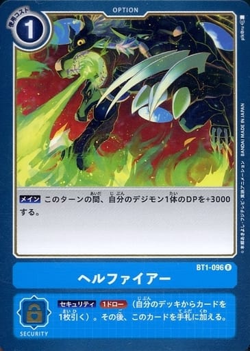[R] BT1-096 ヘルファイアー