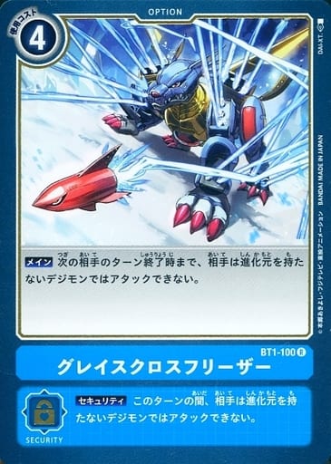 [R] BT1-100 グレイスクロスフリーザー