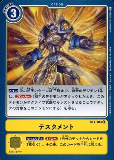 [R] BT1-103 テスタメント