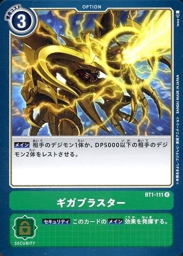 [R] BT1-111 ギガブラスター
