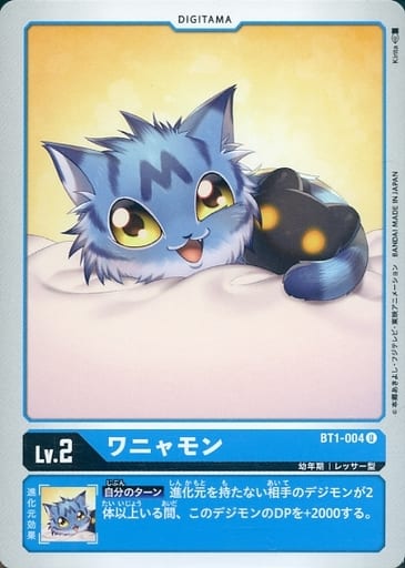 [U] BT1-004 ワニャモン