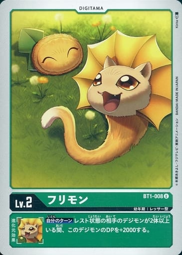 [U] BT1-008 フリモン