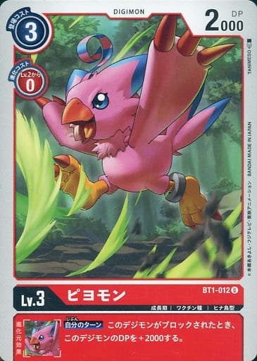 [U] BT1-012 ピヨモン