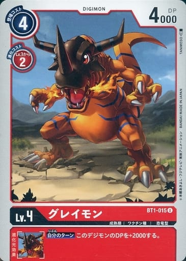 [U] BT1-015 グレイモン