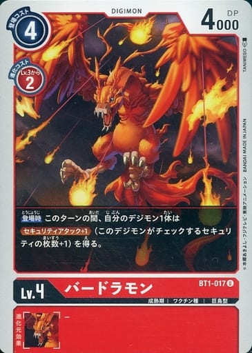 [U] BT1-017 バードラモン