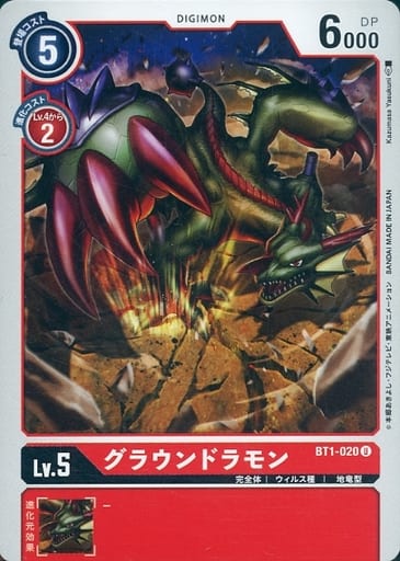 [U] BT1-020 グラウンドラモン