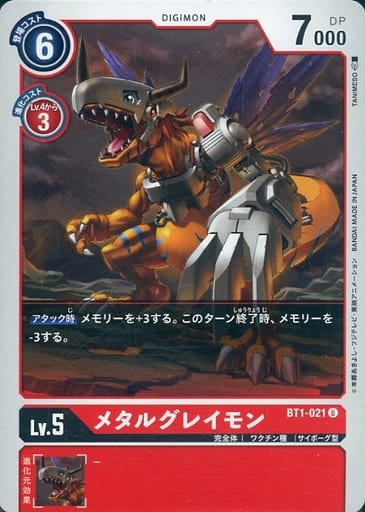 [U] BT1-021 メタルグレイモン