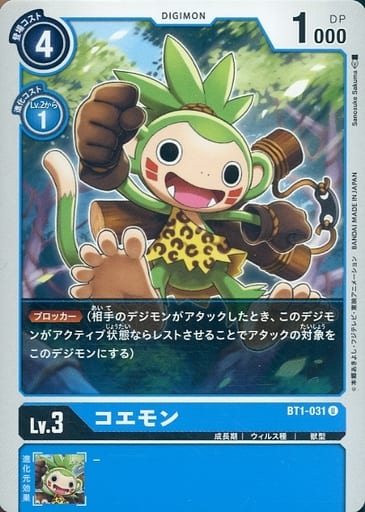 [U] BT1-031 コエモン