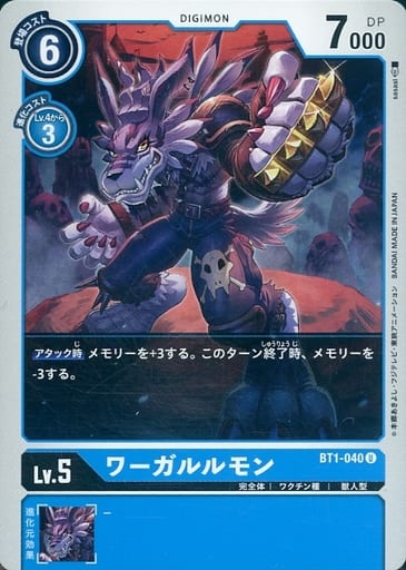 [U] BT1-040 ワーガルルモン