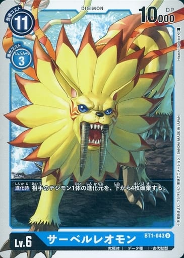 [U] BT1-043 サーベルレオモン