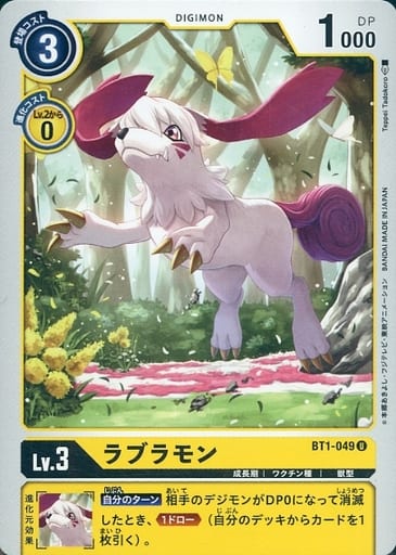 [U] BT1-049 ラブラモン