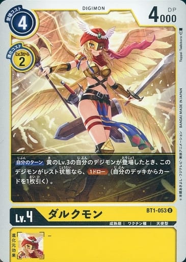 [U] BT1-053 ダルクモン