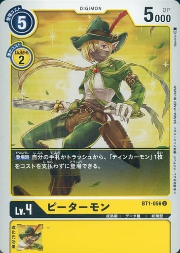 [U] BT1-056 ピーターモン