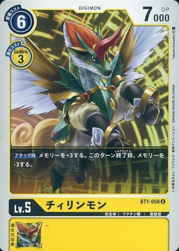[U] BT1-058 チィリンモン
