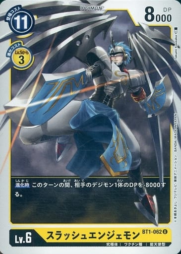 [U] BT1-062 スラッシュエンジェモン