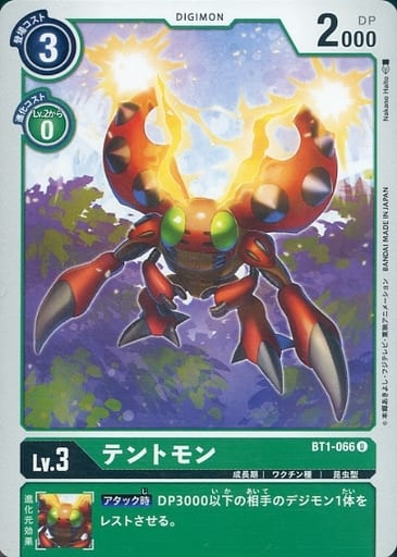 [U] BT1-066 テントモン