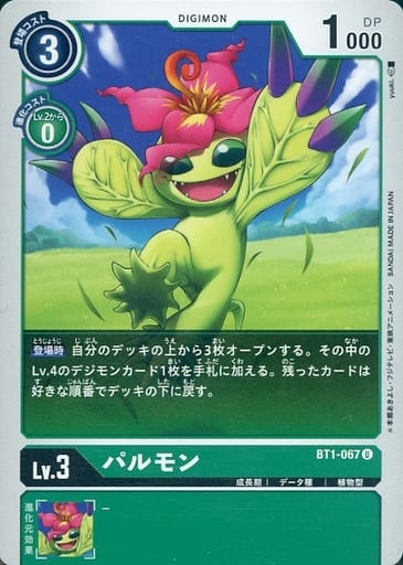 [U] BT1-067 パルモン