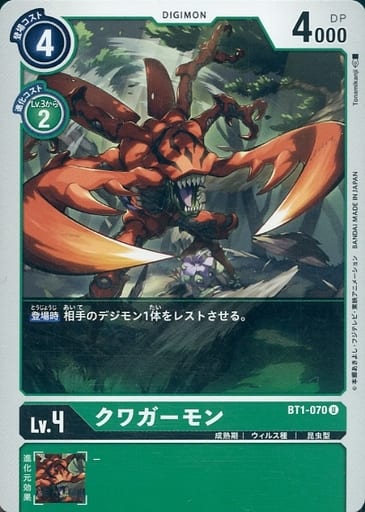 [U] BT1-070 クワガーモン