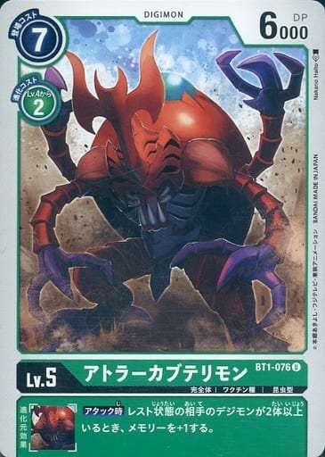 [U] BT1-076 アトラーカブテリモン