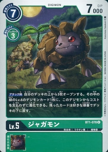 [U] BT1-078 ジャガモン