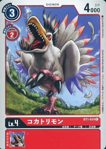 [C] BT1-014 コカトリモン
