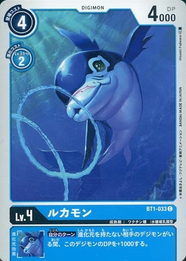[C] BT1-033 ルカモン