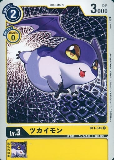 [C] BT1-045 ツカイモン