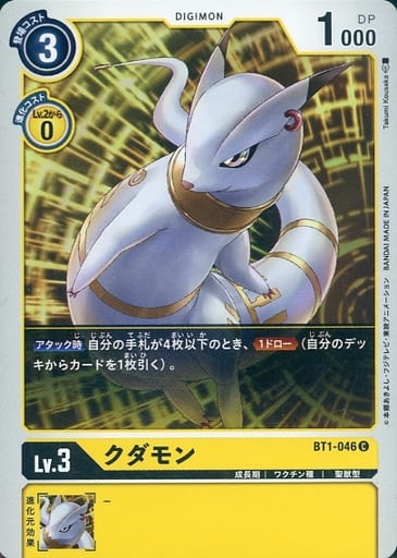 [C] BT1-046 クダモン