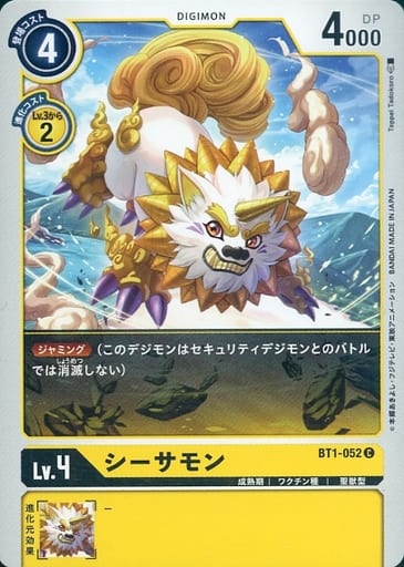 [C] BT1-052 シーサモン