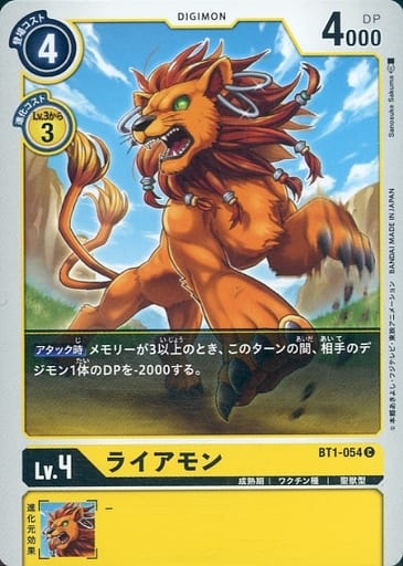 [C] BT1-054 ライアモン