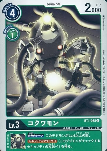 [C] BT1-068 コクワモン