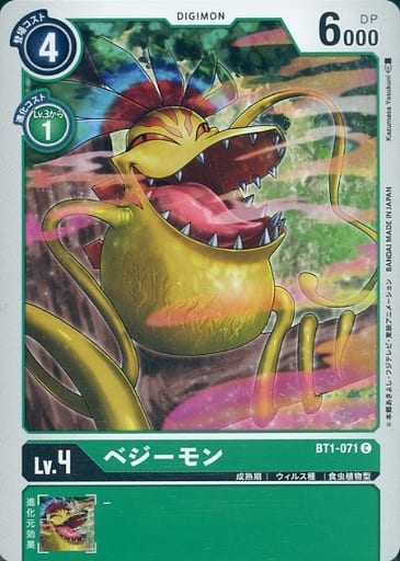 [C] BT1-071 ベジーモン