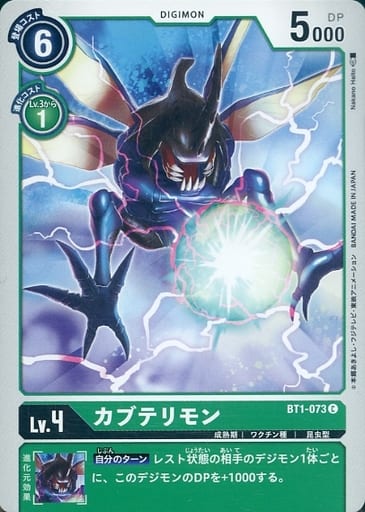 [C] BT1-073 カブテリモン